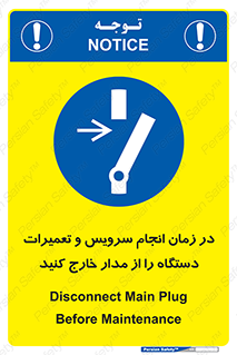 Disconnect , Main , Plug , Maintenance , برق , قطع , هنگام , 