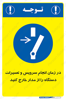 Disconnect , Main , Plug , Maintenance , برق , قطع , هنگام , 