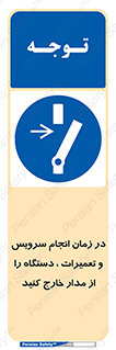Disconnect , Main , Plug , Maintenance , برق , قطع , هنگام , 