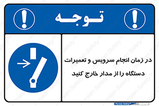 Disconnect , Main , Plug , Maintenance , برق , قطع , هنگام , 