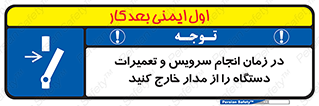 Disconnect , Main , Plug , Maintenance , برق , قطع , هنگام , 