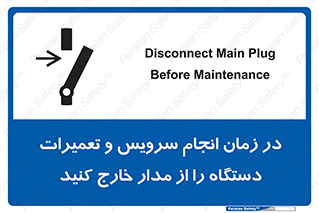 Disconnect , Main , Plug , Maintenance , برق , قطع , هنگام , 