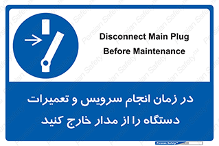 Disconnect , Main , Plug , Maintenance , برق , قطع , هنگام , 