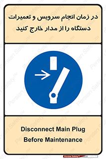 Disconnect , Main , Plug , Maintenance , برق , قطع , هنگام , 