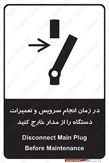 Disconnect , Main , Plug , Maintenance , برق , قطع , هنگام , 