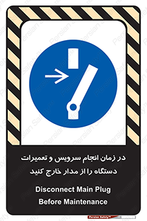 Disconnect , Main , Plug , Maintenance , برق , قطع , هنگام , 