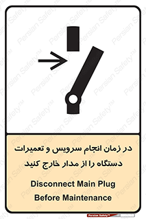 Disconnect , Main , Plug , Maintenance , برق , قطع , هنگام , 