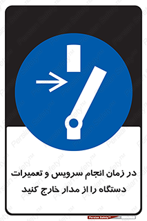Disconnect , Main , Plug , Maintenance , برق , قطع , هنگام , 