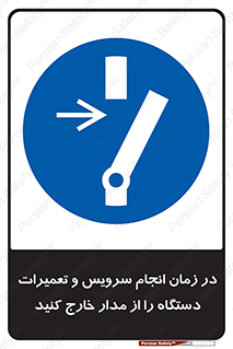 Disconnect , Main , Plug , Maintenance , برق , قطع , هنگام , 