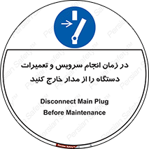 Disconnect , Main , Plug , Maintenance , برق , قطع , هنگام , 