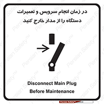 Disconnect , Main , Plug , Maintenance , برق , قطع , هنگام , 