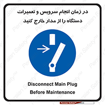 Disconnect , Main , Plug , Maintenance , برق , قطع , هنگام , 