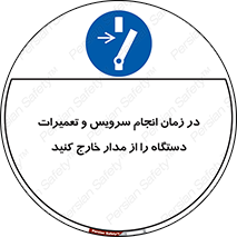 Disconnect , Main , Plug , Maintenance , برق , قطع , هنگام , 