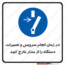 Disconnect , Main , Plug , Maintenance , برق , قطع , هنگام , 