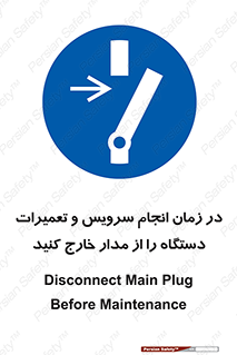 Disconnect , Main , Plug , Maintenance , برق , قطع , هنگام , 