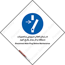 Disconnect , Main , Plug , Maintenance , برق , قطع , هنگام , 