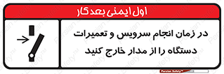 Disconnect , Main , Plug , Maintenance , برق , قطع , هنگام , 