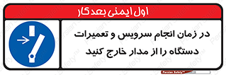 Disconnect , Main , Plug , Maintenance , برق , قطع , هنگام , 