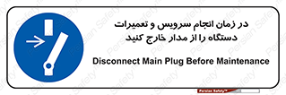Disconnect , Main , Plug , Maintenance , برق , قطع , هنگام , 