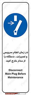 Disconnect , Main , Plug , Maintenance , برق , قطع , هنگام , 