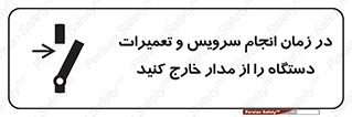 Disconnect , Main , Plug , Maintenance , برق , قطع , هنگام , 