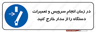 Disconnect , Main , Plug , Maintenance , برق , قطع , هنگام , 