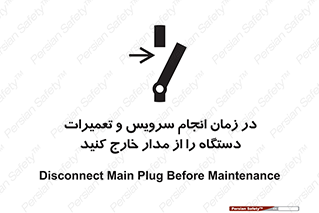 Disconnect , Main , Plug , Maintenance , برق , قطع , هنگام , 