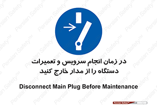 Disconnect , Main , Plug , Maintenance , برق , قطع , هنگام , 