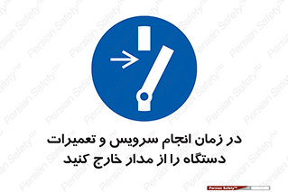 Disconnect , Main , Plug , Maintenance , برق , قطع , هنگام , 
