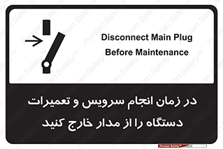 Disconnect , Main , Plug , Maintenance , برق , قطع , هنگام , 