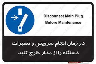Disconnect , Main , Plug , Maintenance , برق , قطع , هنگام , 