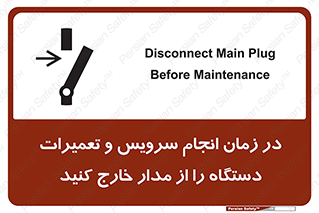 Disconnect , Main , Plug , Maintenance , برق , قطع , هنگام , 