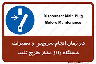 Disconnect , Main , Plug , Maintenance , برق , قطع , هنگام , 