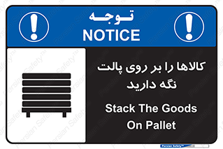 تابلوی ایمنی کالاها را بر روی پالت نگه دارید – طرح 10267
