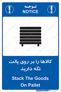 تابلوی ایمنی کالاها را بر روی پالت نگه دارید – طرح 10267