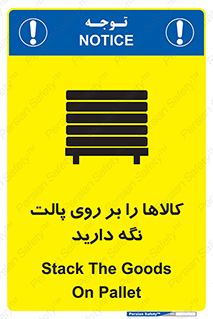تابلوی ایمنی کالاها را بر روی پالت نگه دارید – طرح 10267