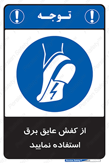 Electric , Insulation , Shoes , پوتین , چکمه , الکتریکال , ضدولتاژ , 