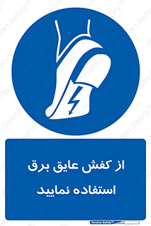 Electric , Insulation , Shoes , پوتین , چکمه , الکتریکال , ضدولتاژ , 