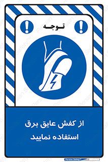 Electric , Insulation , Shoes , پوتین , چکمه , الکتریکال , ضدولتاژ , 