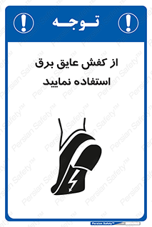 Electric , Insulation , Shoes , پوتین , چکمه , الکتریکال , ضدولتاژ , 