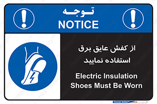 Electric , Insulation , Shoes , پوتین , چکمه , الکتریکال , ضدولتاژ , 