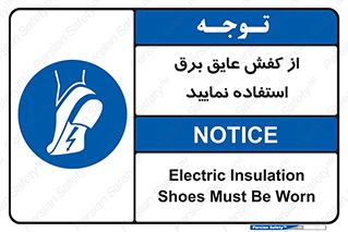 Electric , Insulation , Shoes , پوتین , چکمه , الکتریکال , ضدولتاژ , 