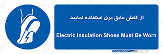 Electric , Insulation , Shoes , پوتین , چکمه , الکتریکال , ضدولتاژ , 