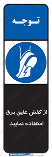Electric , Insulation , Shoes , پوتین , چکمه , الکتریکال , ضدولتاژ , 