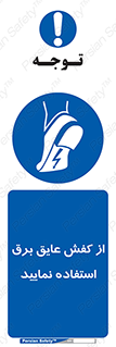 Electric , Insulation , Shoes , پوتین , چکمه , الکتریکال , ضدولتاژ , 