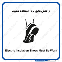 Electric , Insulation , Shoes , پوتین , چکمه , الکتریکال , ضدولتاژ , 