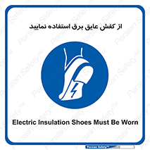 Electric , Insulation , Shoes , پوتین , چکمه , الکتریکال , ضدولتاژ , 