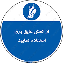 Electric , Insulation , Shoes , پوتین , چکمه , الکتریکال , ضدولتاژ , 
