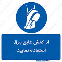 Electric , Insulation , Shoes , پوتین , چکمه , الکتریکال , ضدولتاژ , 