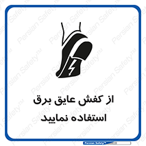 Electric , Insulation , Shoes , پوتین , چکمه , الکتریکال , ضدولتاژ , 